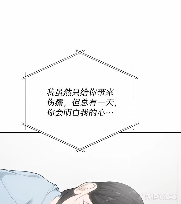 《来自明天的你》71.家庭会议 第89页