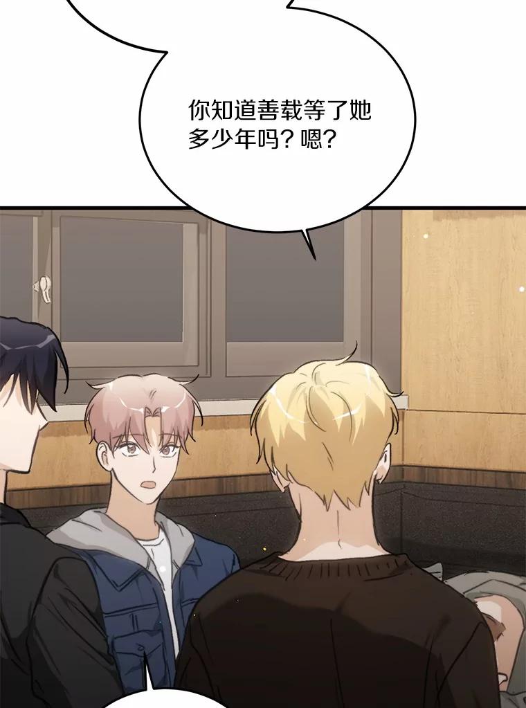 《来自明天的你》71.家庭会议 第3页