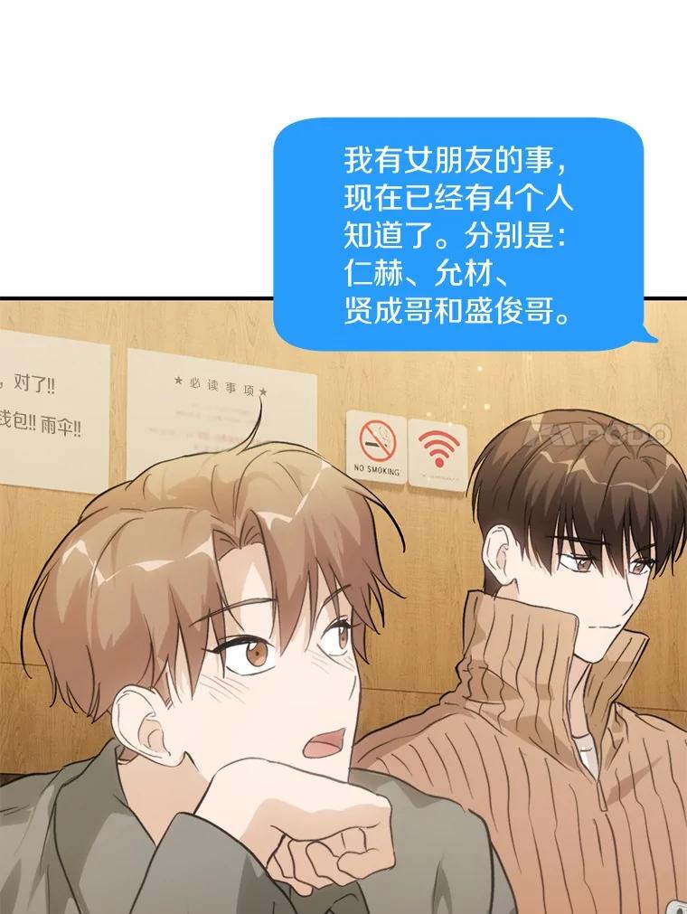《来自明天的你》71.家庭会议 第33页