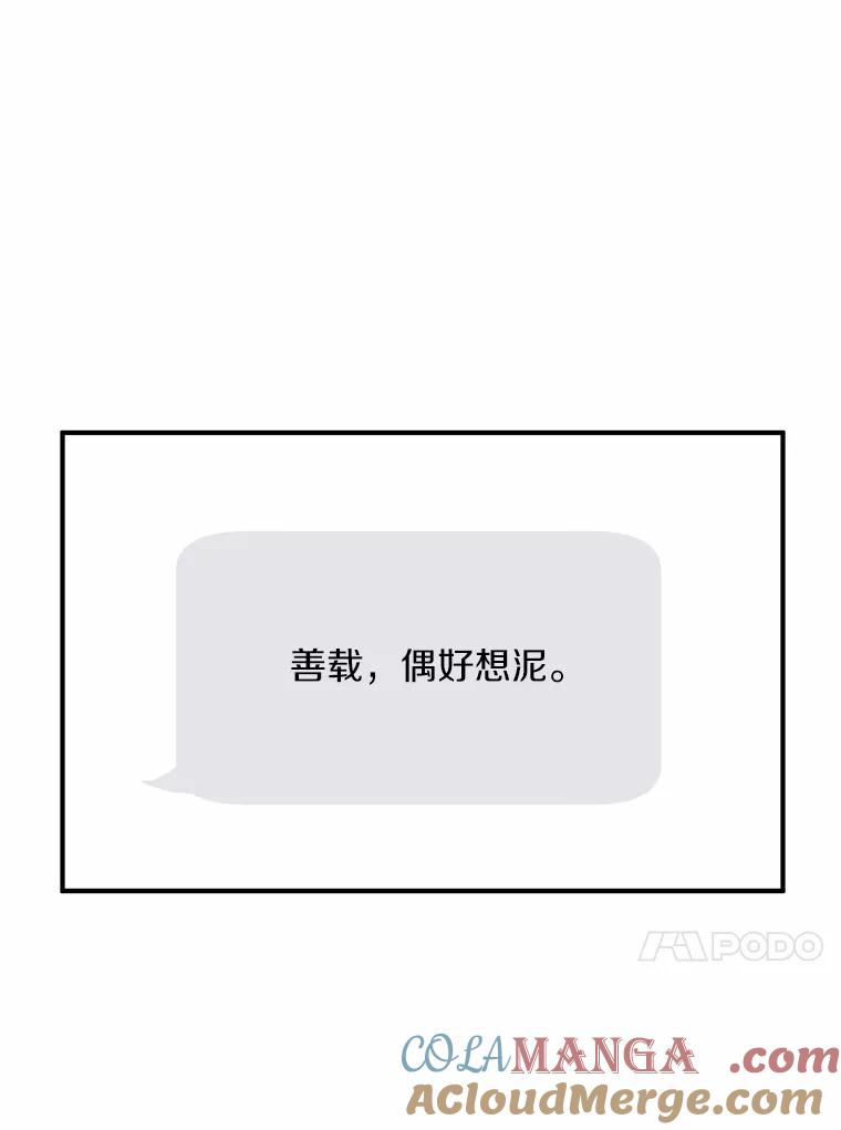 《来自明天的你》71.家庭会议 第55页