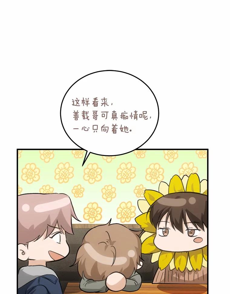 《来自明天的你》71.家庭会议 第15页