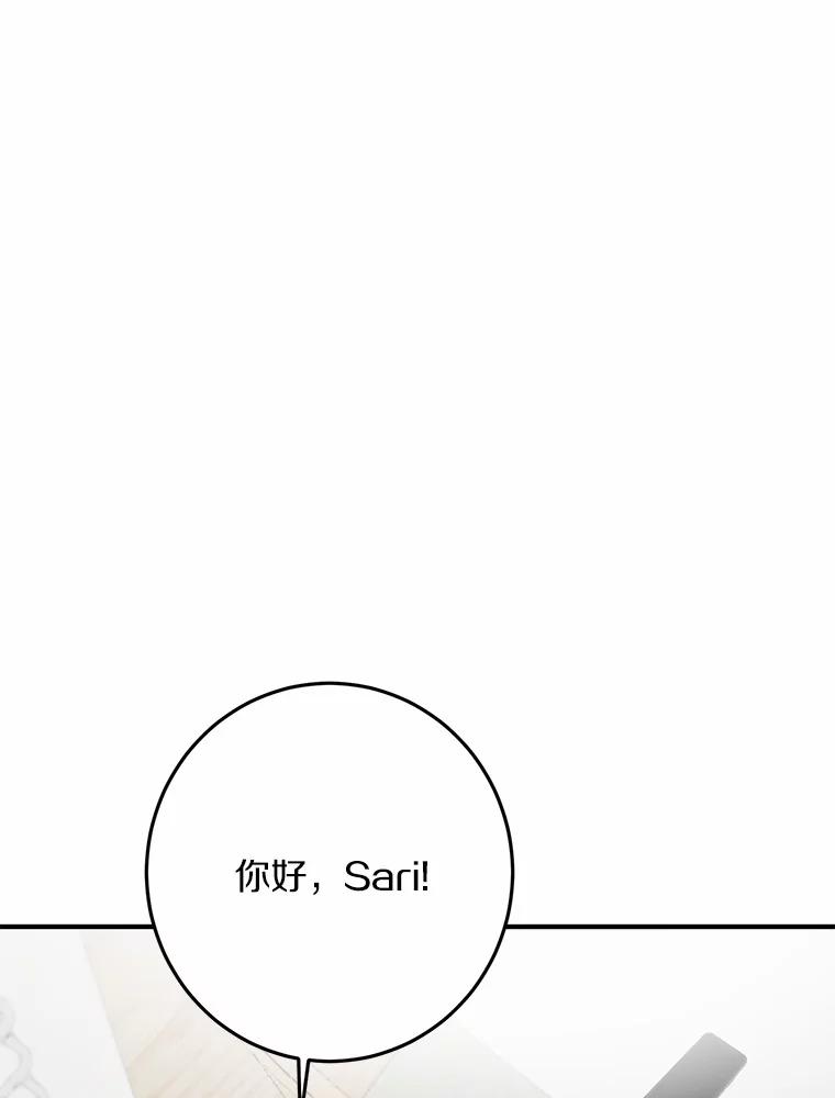 《来自明天的你》71.家庭会议 第77页
