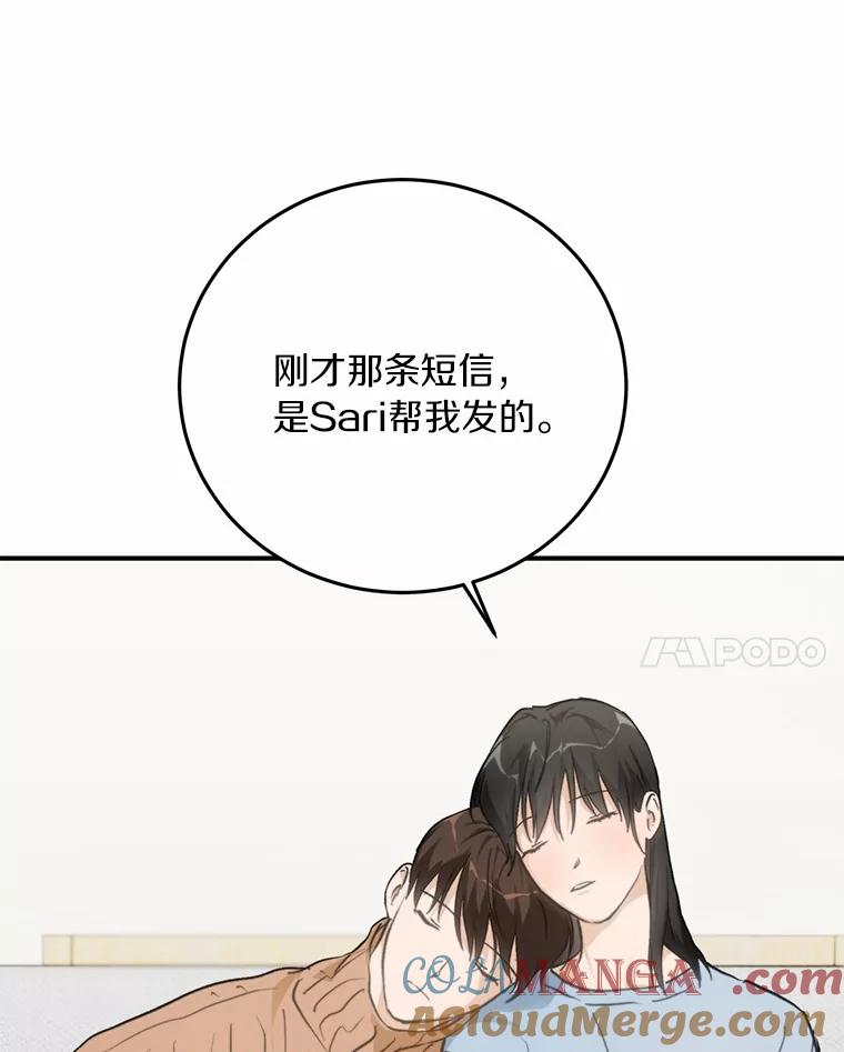 《来自明天的你》72.我好想你 第33页