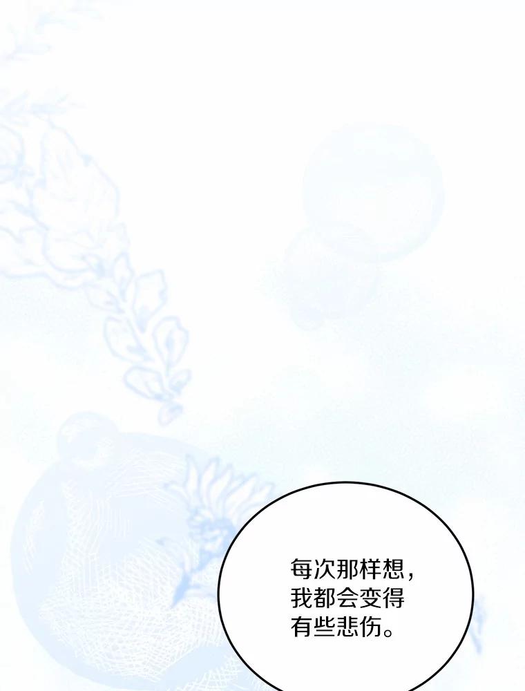 《来自明天的你》72.我好想你 第87页