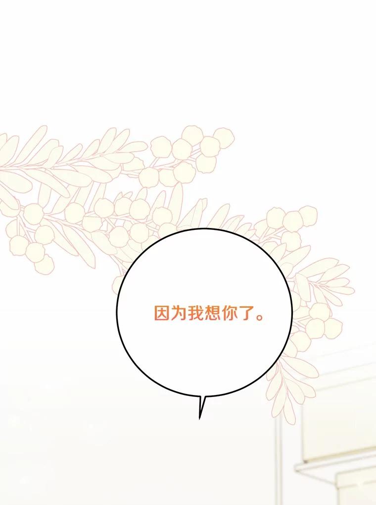 《来自明天的你》72.我好想你 第42页