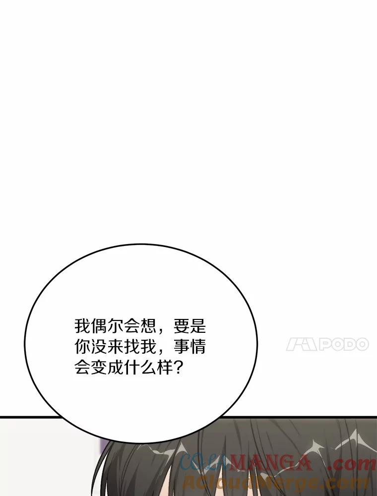 《来自明天的你》72.我好想你 第85页