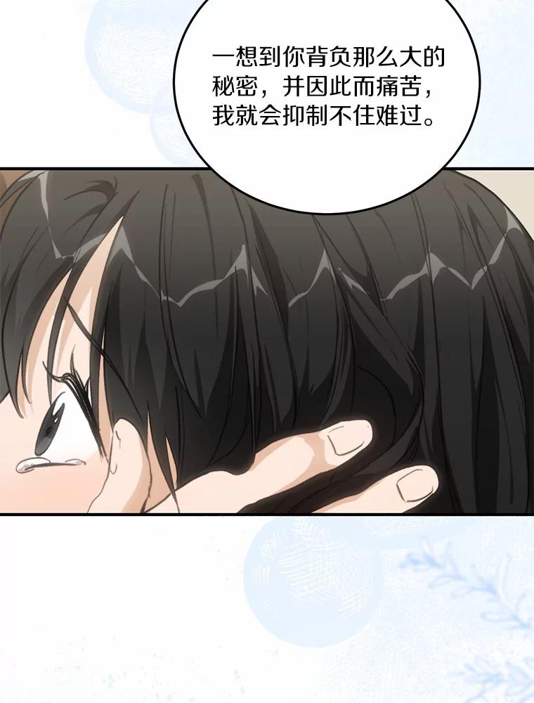 《来自明天的你》72.我好想你 第90页