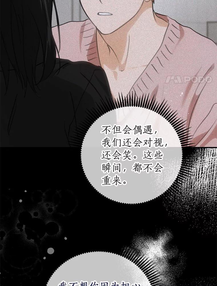 《来自明天的你》72.我好想你 第66页