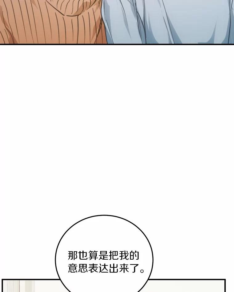 《来自明天的你》72.我好想你 第38页