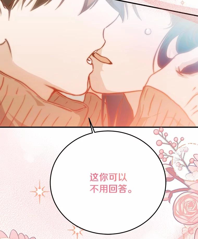 《来自明天的你》72.我好想你 第98页