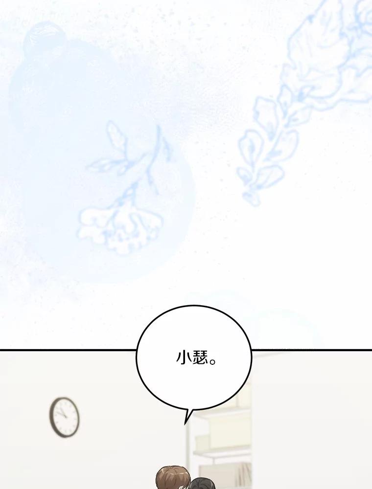 《来自明天的你》72.我好想你 第91页