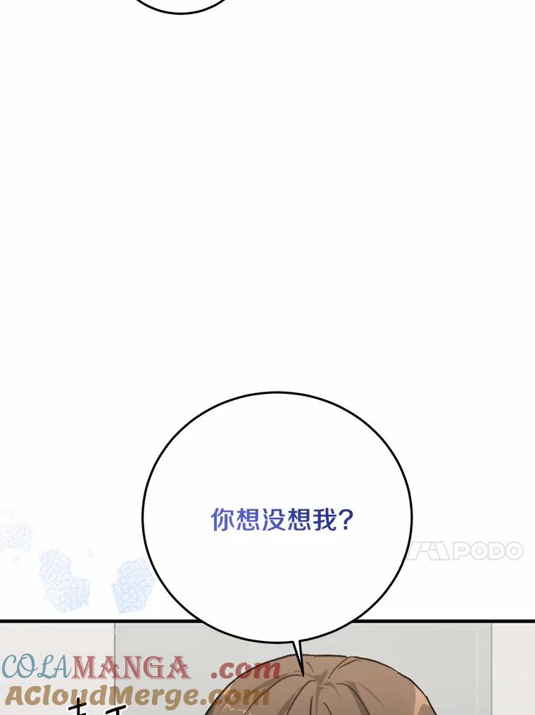 《来自明天的你》72.我好想你 第13页