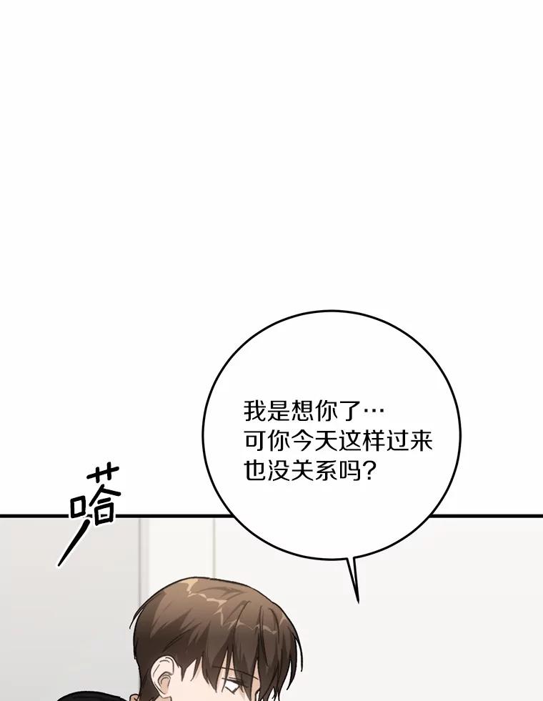 《来自明天的你》72.我好想你 第15页