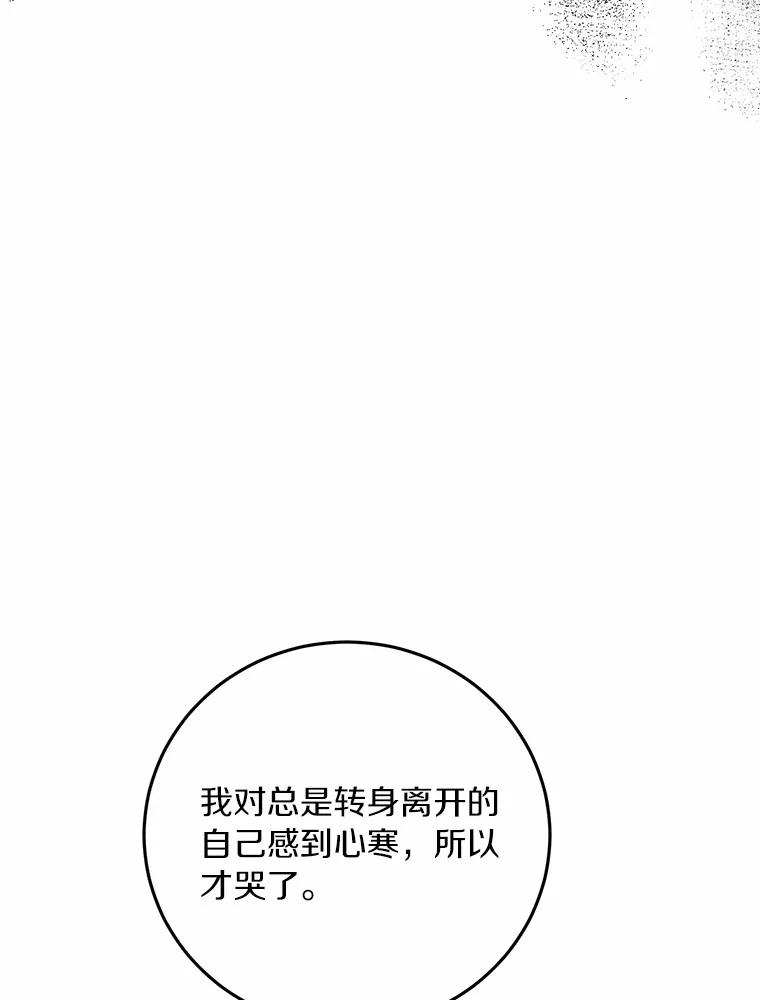 《来自明天的你》72.我好想你 第68页
