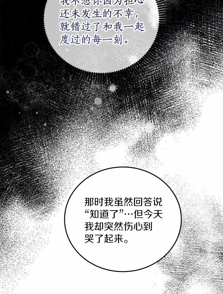 《来自明天的你》72.我好想你 第67页