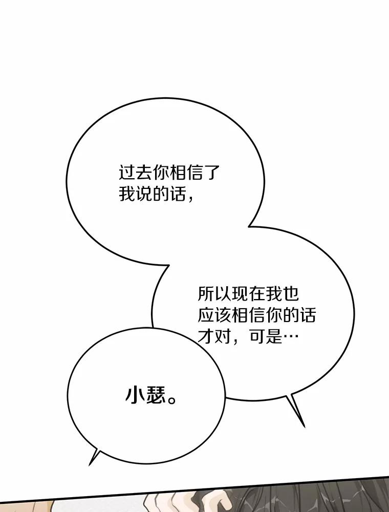 《来自明天的你》72.我好想你 第83页
