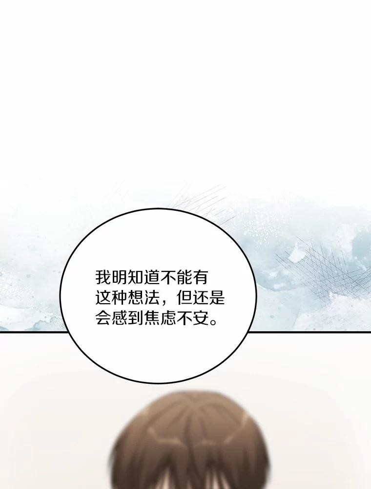 《来自明天的你》72.我好想你 第80页