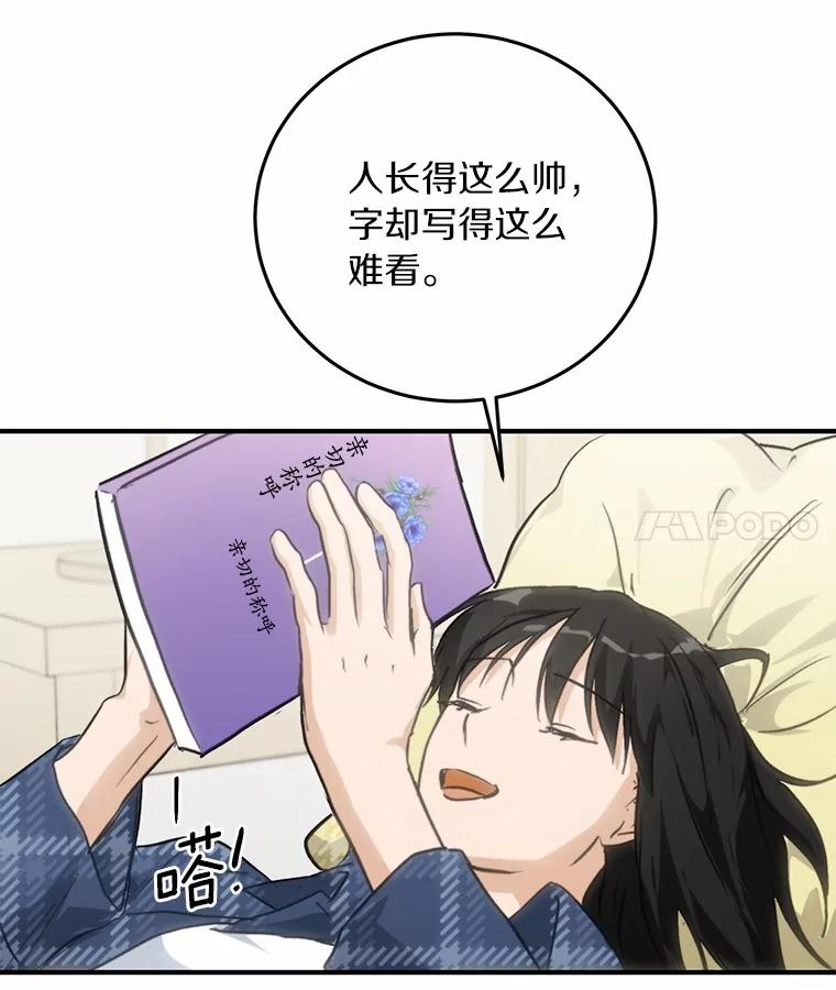 《来自明天的你》73.神秘的短信 第44页