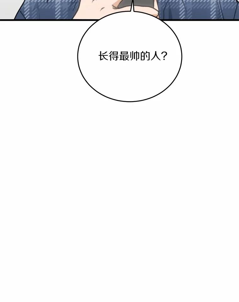 《来自明天的你》73.神秘的短信 第56页