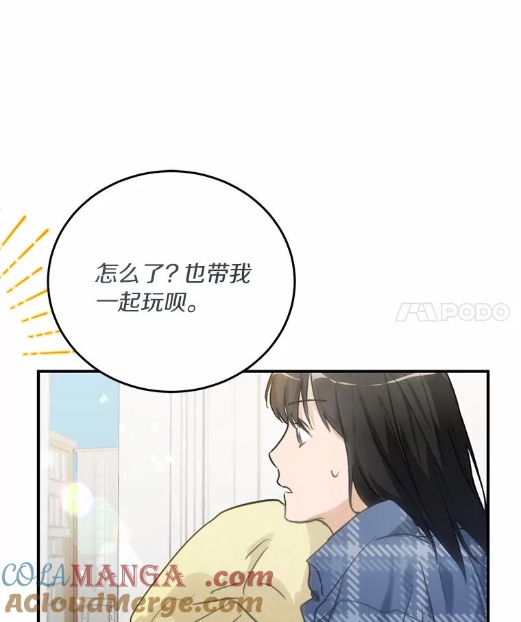 《来自明天的你》73.神秘的短信 第81页