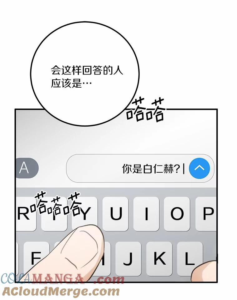 《来自明天的你》73.神秘的短信 第57页