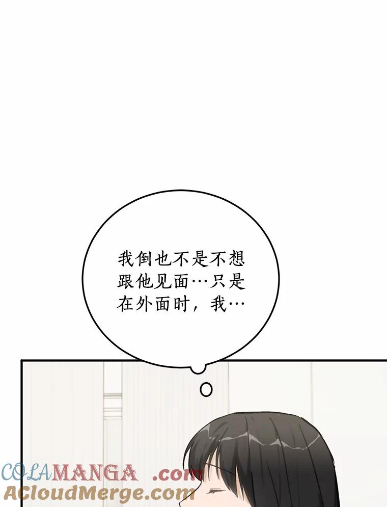 《来自明天的你》73.神秘的短信 第73页