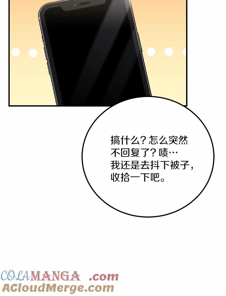 《来自明天的你》73.神秘的短信 第77页