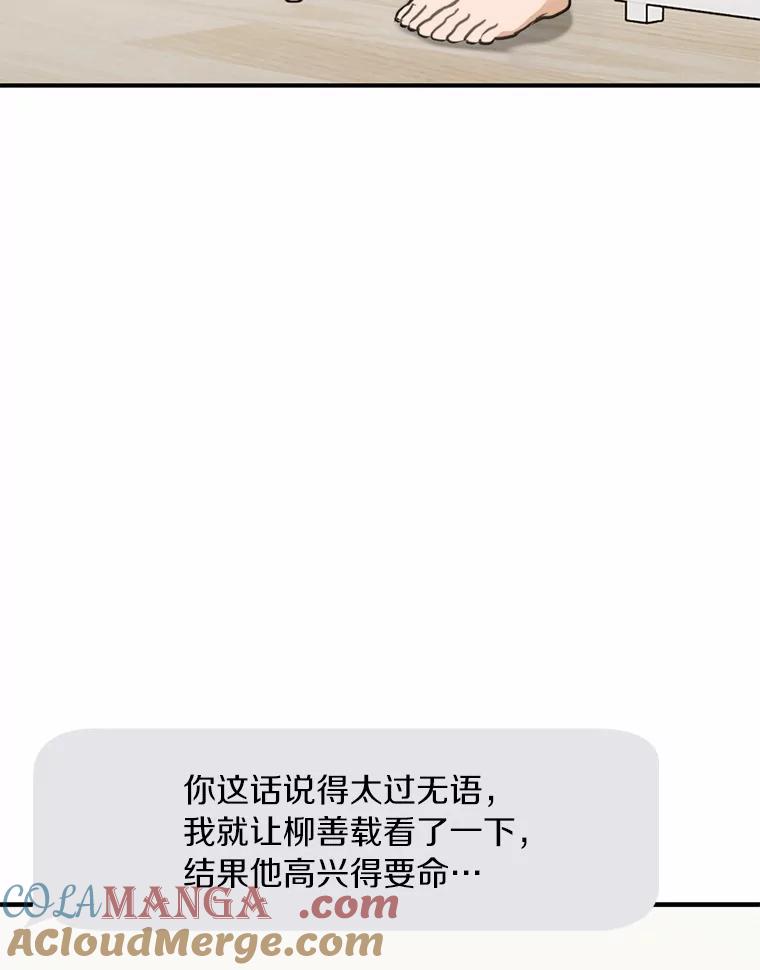 《来自明天的你》73.神秘的短信 第69页