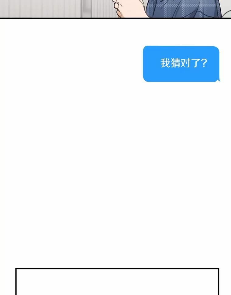 《来自明天的你》73.神秘的短信 第66页