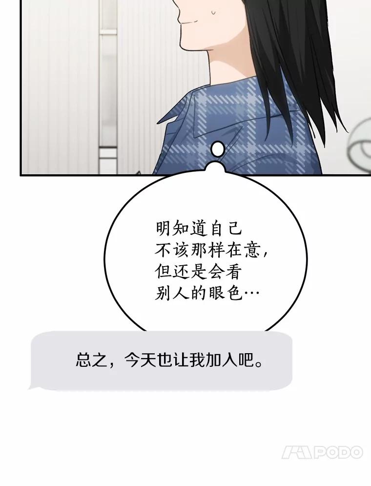 《来自明天的你》73.神秘的短信 第74页