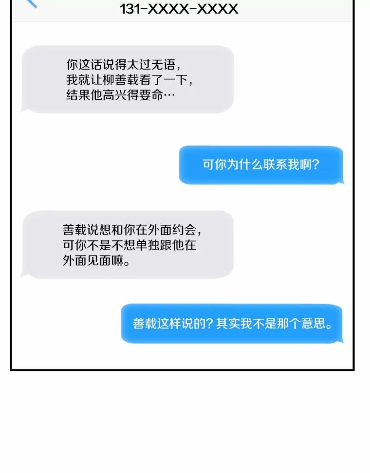 《来自明天的你》73.神秘的短信 第72页
