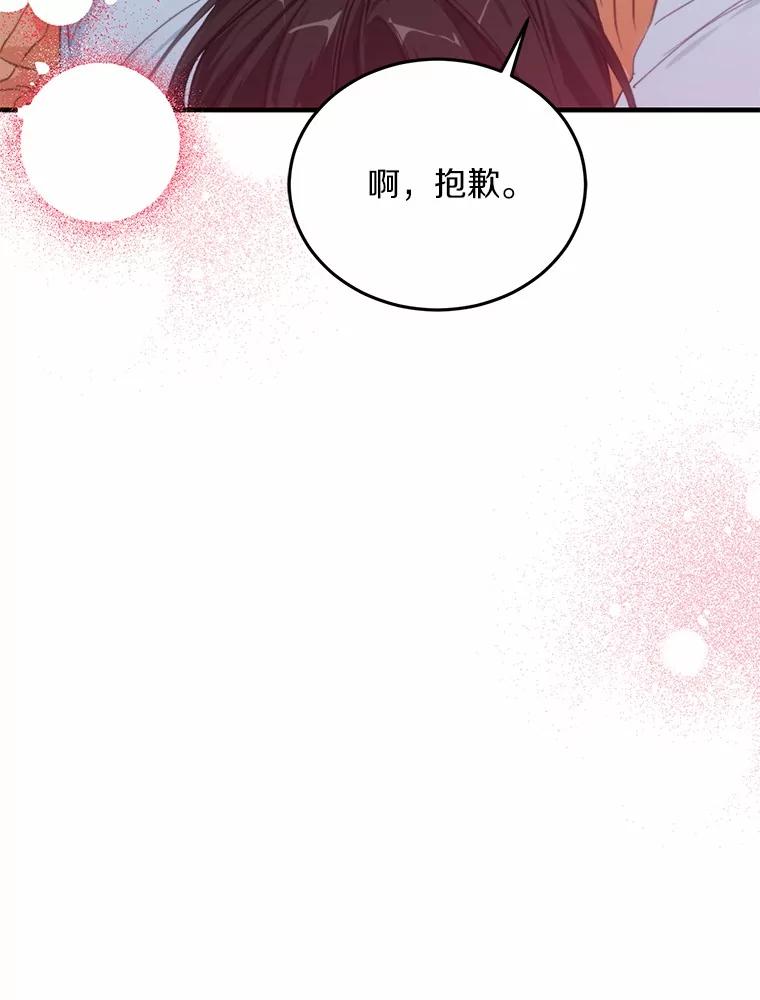 《来自明天的你》73.神秘的短信 第15页