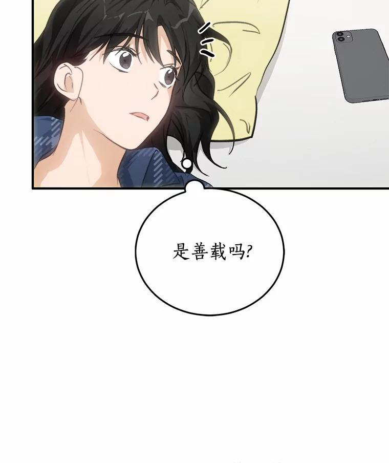 《来自明天的你》73.神秘的短信 第46页