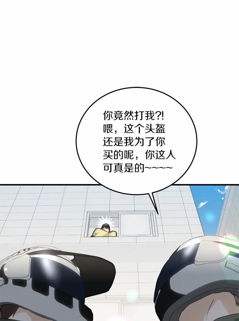 《来自明天的你》73.神秘的短信 第87页