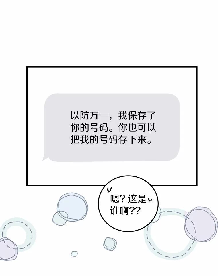 《来自明天的你》73.神秘的短信 第47页