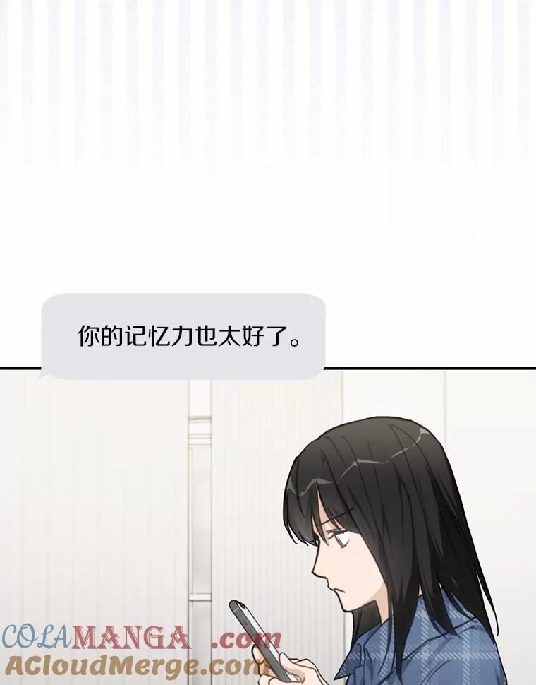 《来自明天的你》73.神秘的短信 第65页