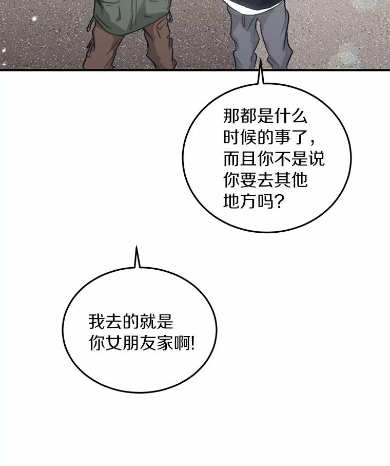 《来自明天的你》73.神秘的短信 第84页