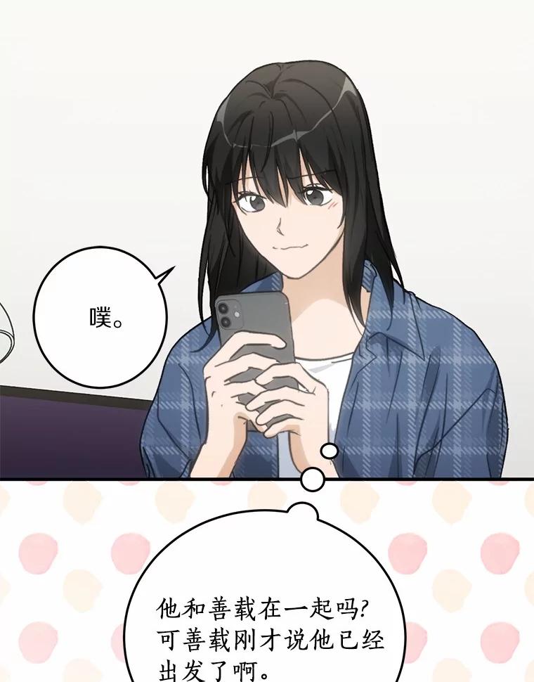 《来自明天的你》73.神秘的短信 第70页