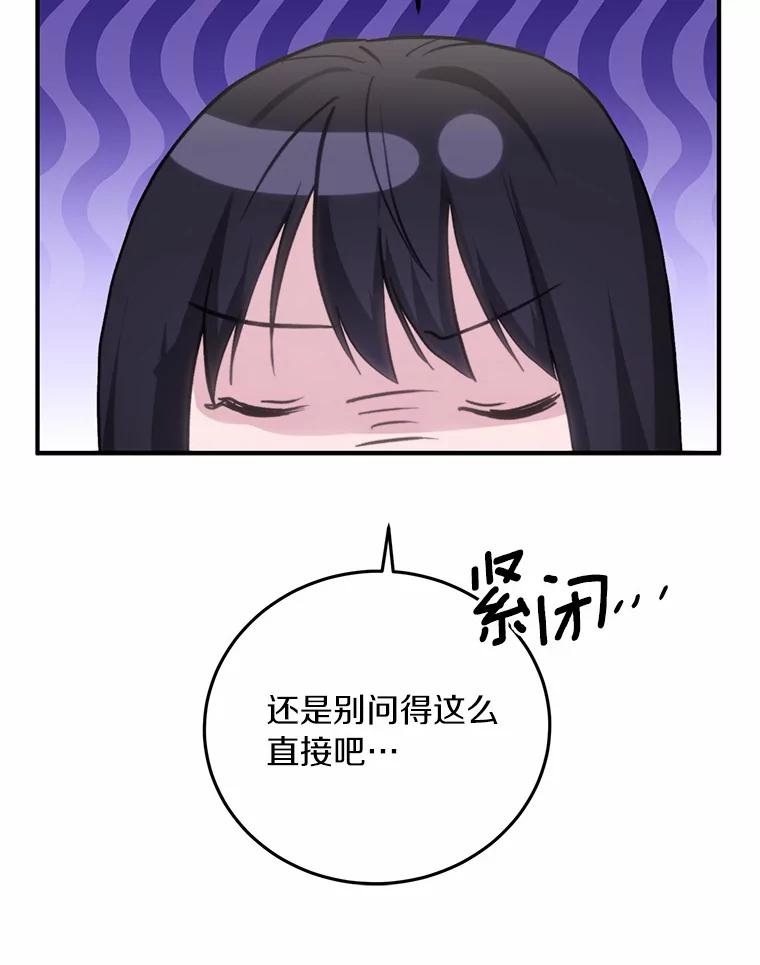 《来自明天的你》73.神秘的短信 第59页