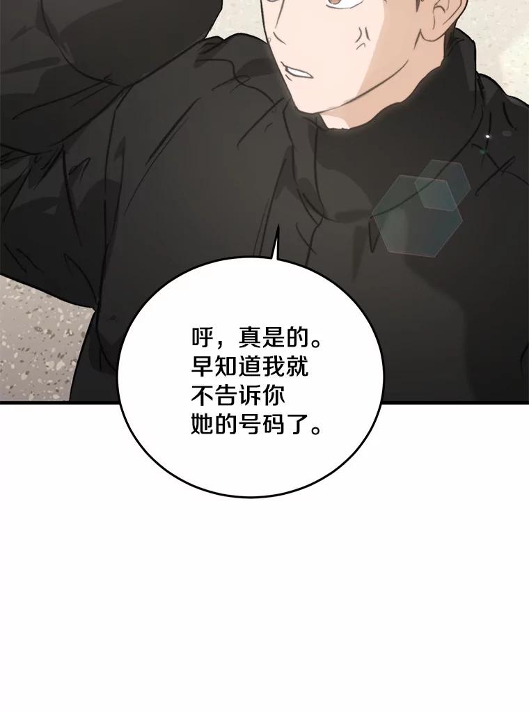 《来自明天的你》73.神秘的短信 第95页