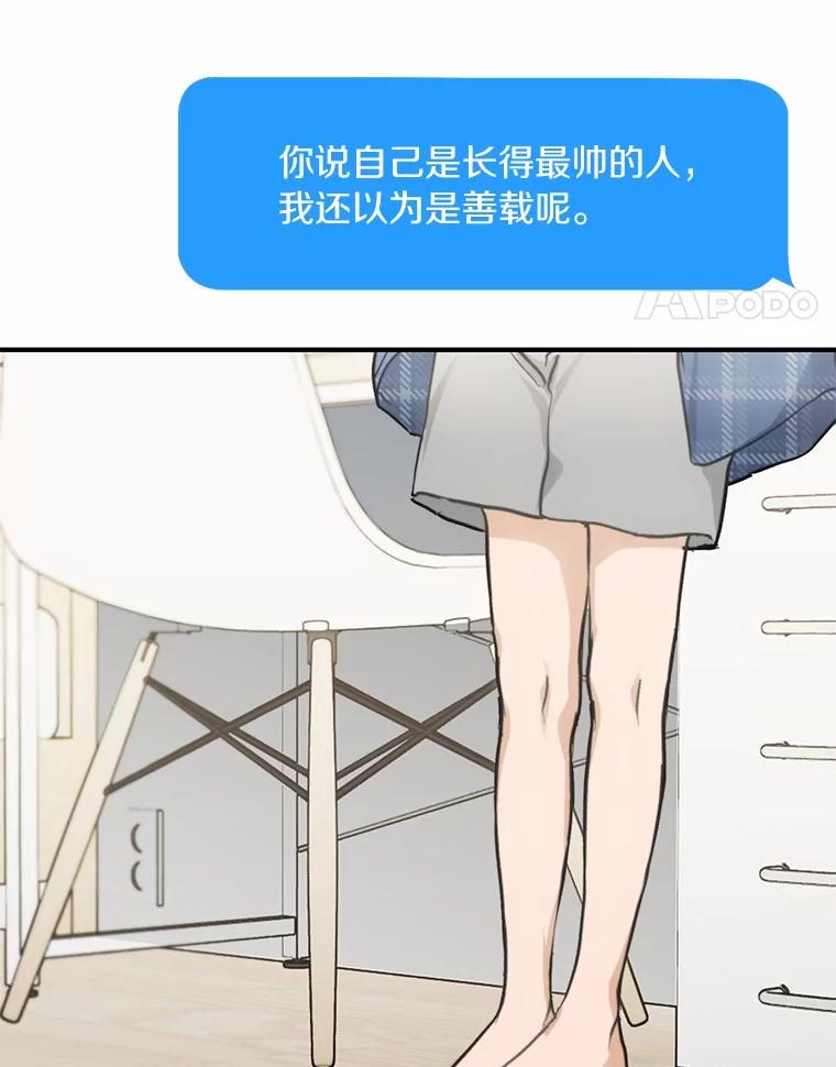 《来自明天的你》73.神秘的短信 第68页