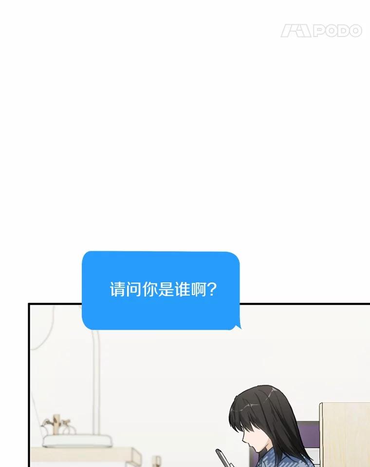 《来自明天的你》73.神秘的短信 第48页