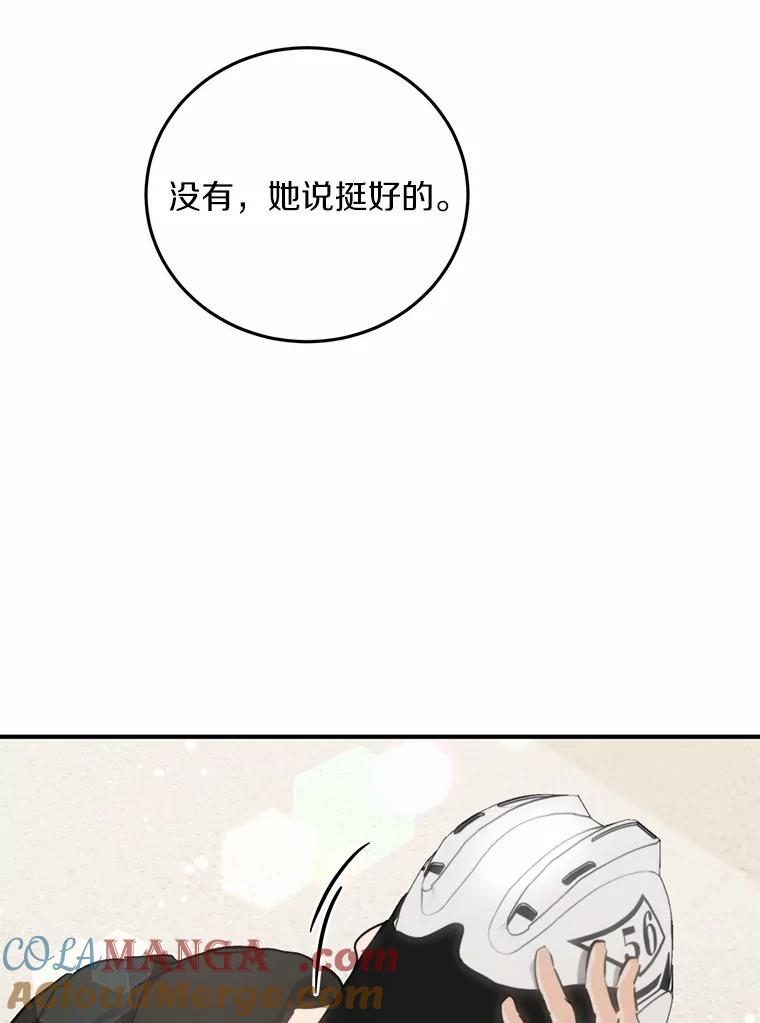 《来自明天的你》73.神秘的短信 第93页
