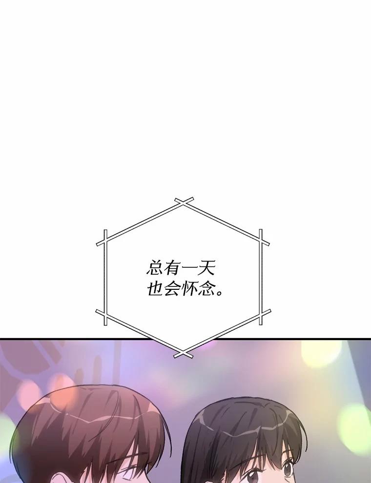 《来自明天的你》74.重游KTV 第74页