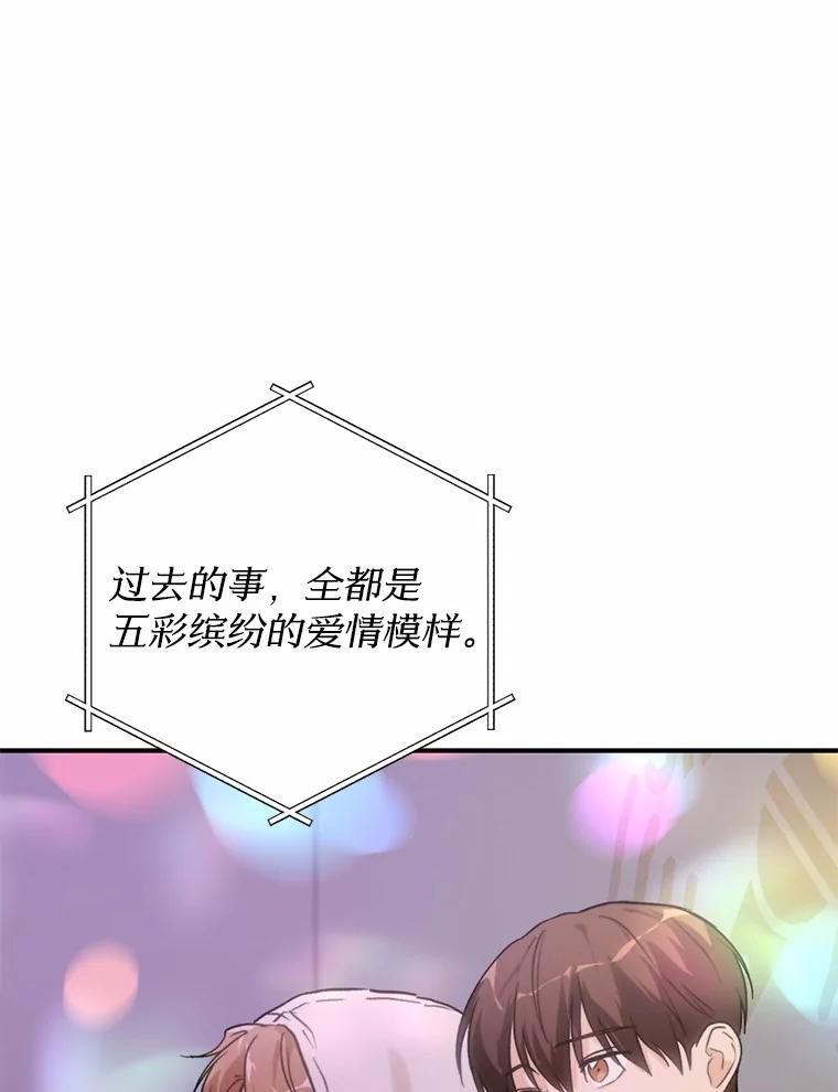 《来自明天的你》74.重游KTV 第72页