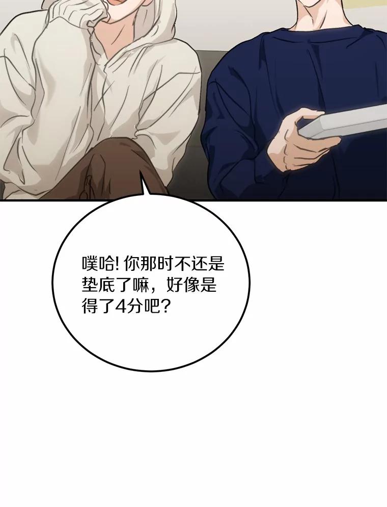 《来自明天的你》74.重游KTV 第51页