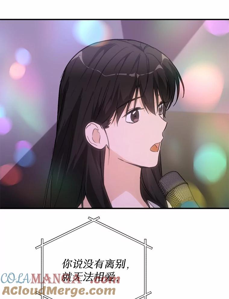 《来自明天的你》74.重游KTV 第76页