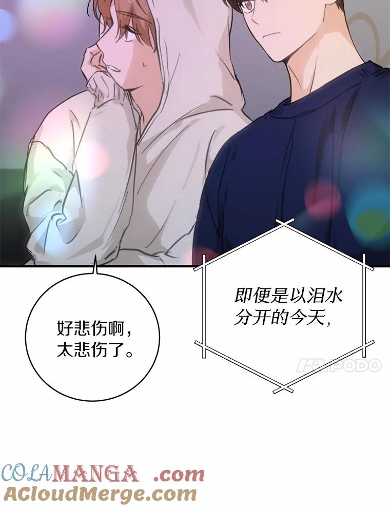 《来自明天的你》74.重游KTV 第73页
