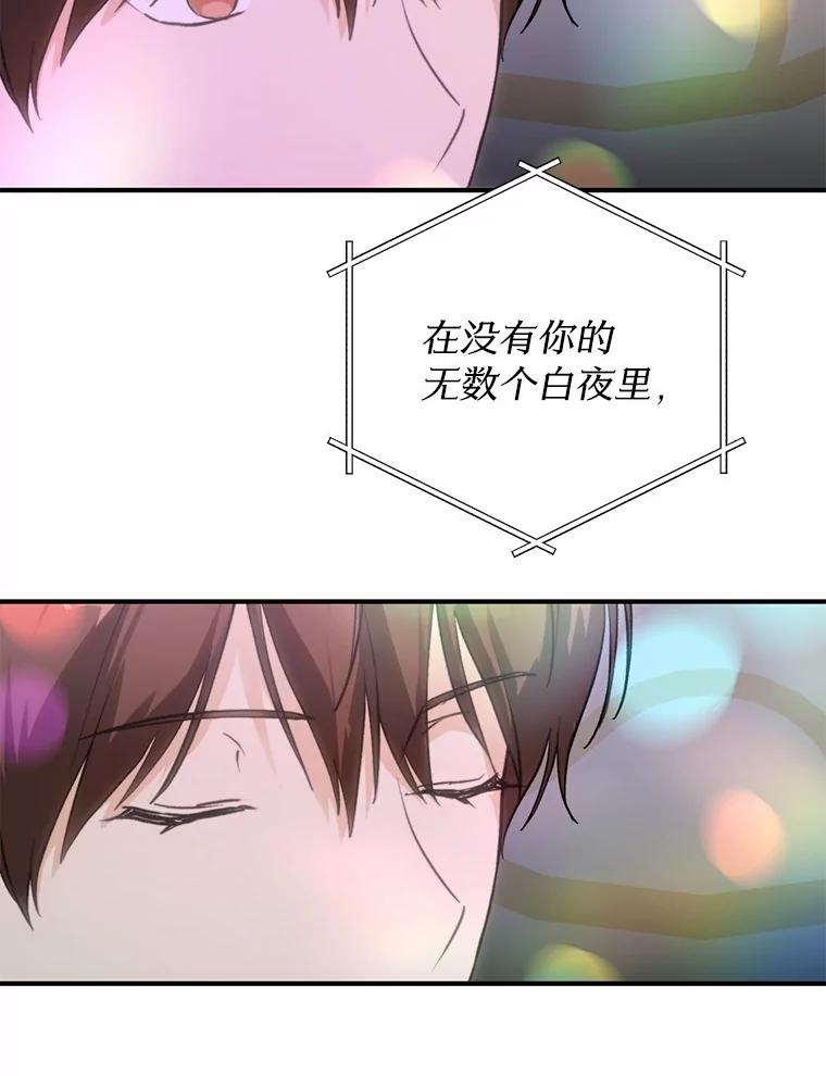 《来自明天的你》74.重游KTV 第78页