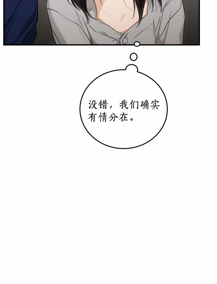 《来自明天的你》74.重游KTV 第45页